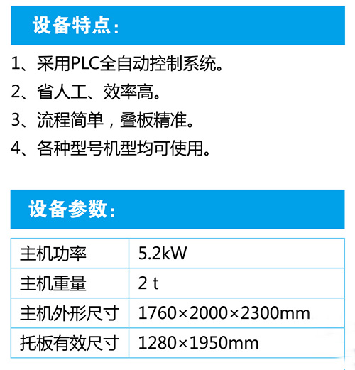 NP 念朋全自動疊板機(jī)1.jpg